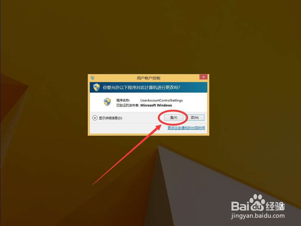 win8系统如何关闭用户账户控制UAC弹窗