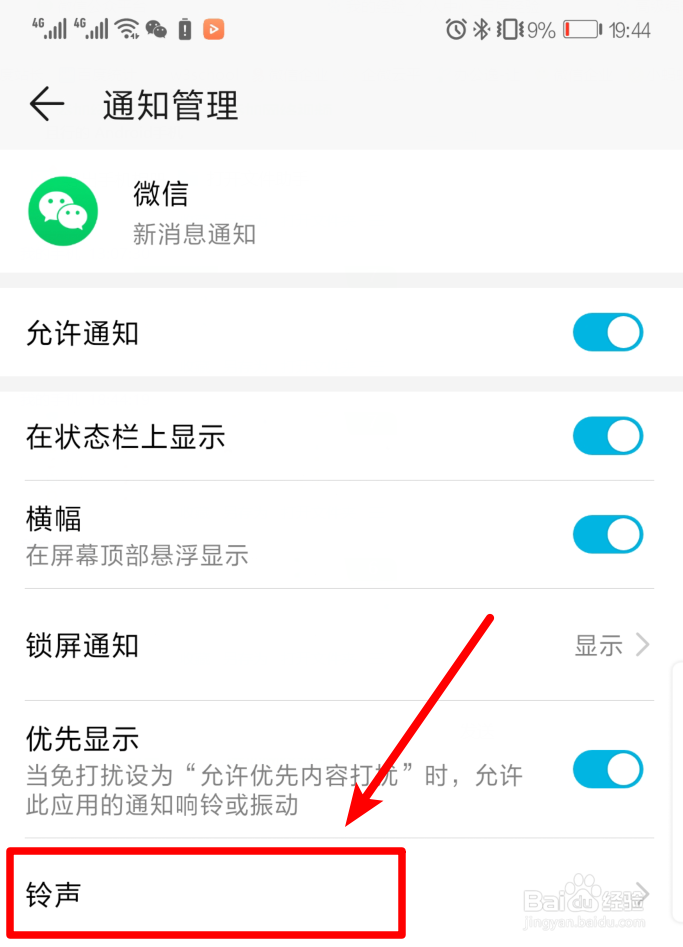 微信提示音怎么修改