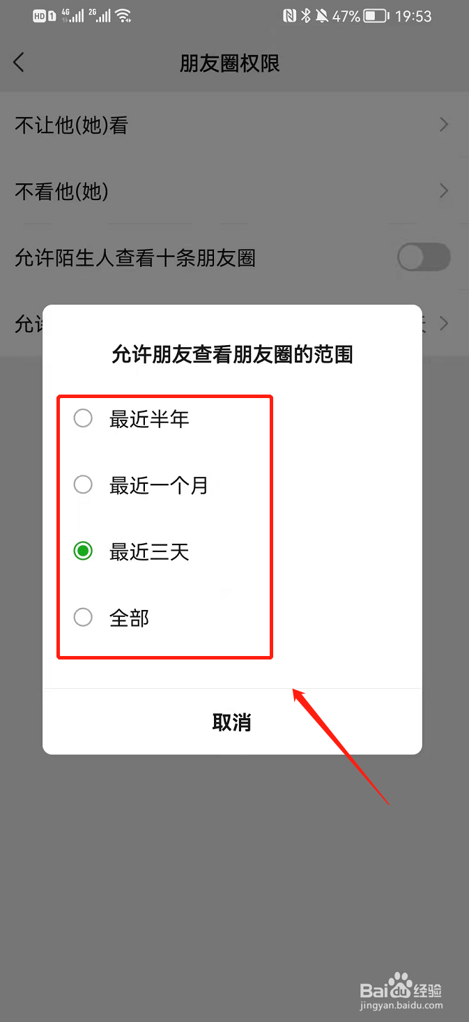 微信设置朋友圈权限