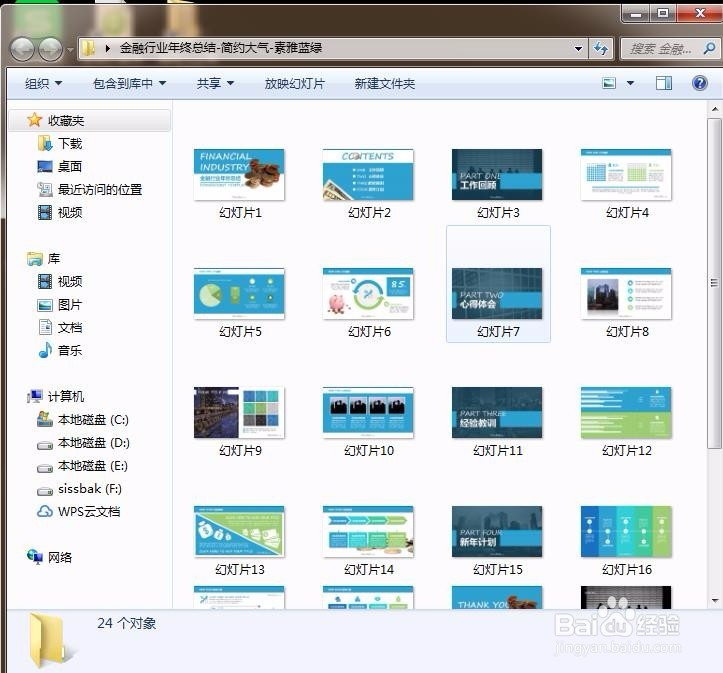 PPT如何自动分解成一张一张图片?