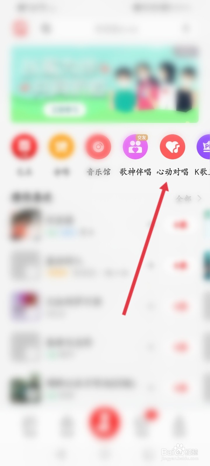 全民k歌心动对唱在哪里