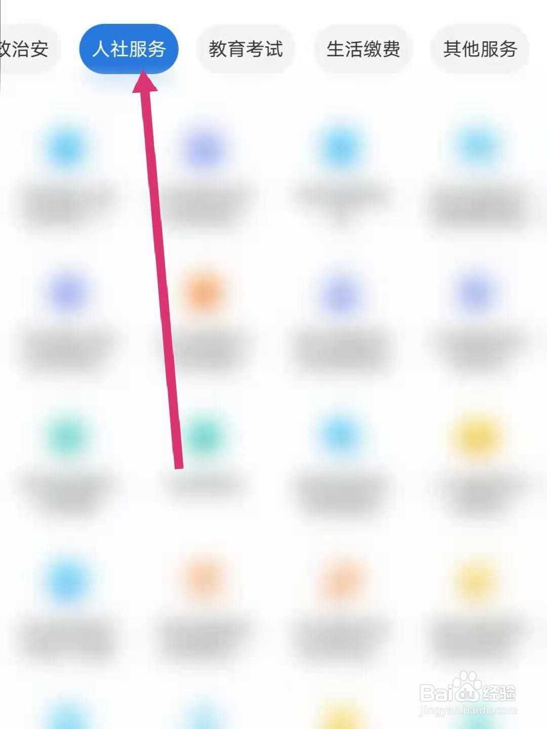 天府通办怎么查询社保