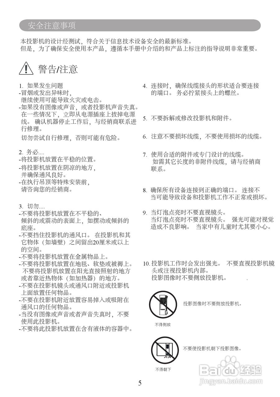 雅图ACTO LX610投影机使用说明书:[1]