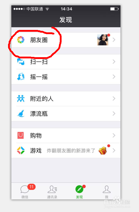 如何在微信朋友圈只发表说说而不发表图片
