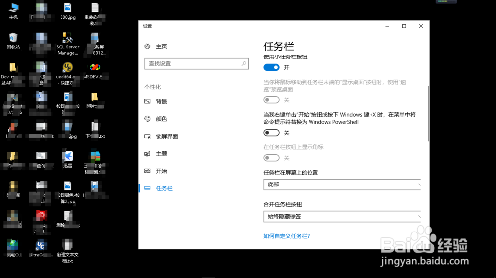 win10怎么自动隐藏任务栏和改变任务栏位置