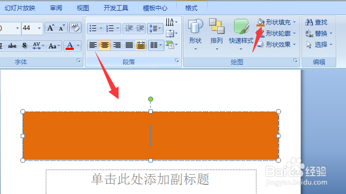 PPT怎么给形状填充颜色