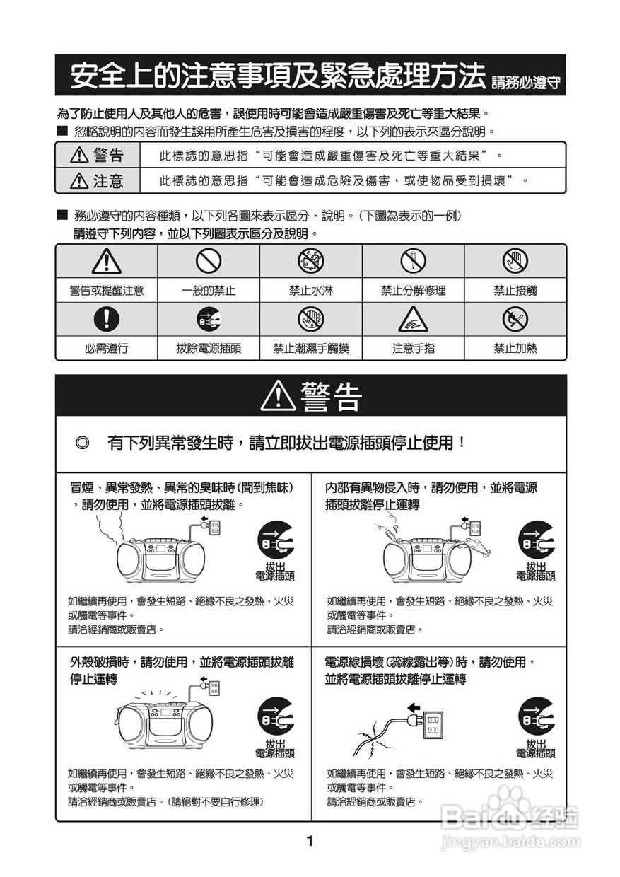 三洋MCD-BB838M手提MP3/CD收录音机使用说明书