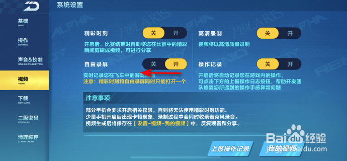 QQ飞车怎么关闭自由录屏