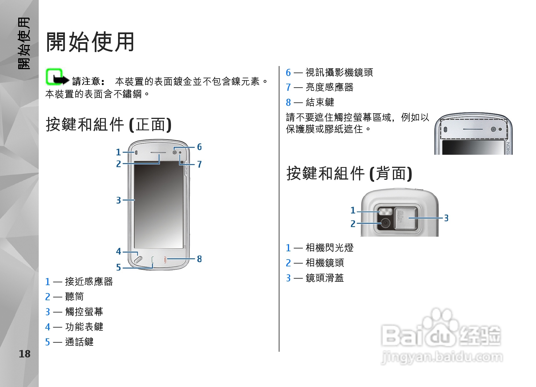 诺基亚Nokia N97手机使用说明书:[2]