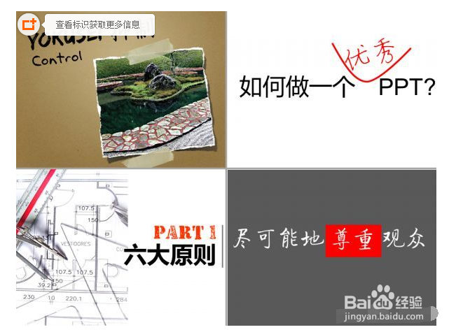 PPT小点缀怎么搞