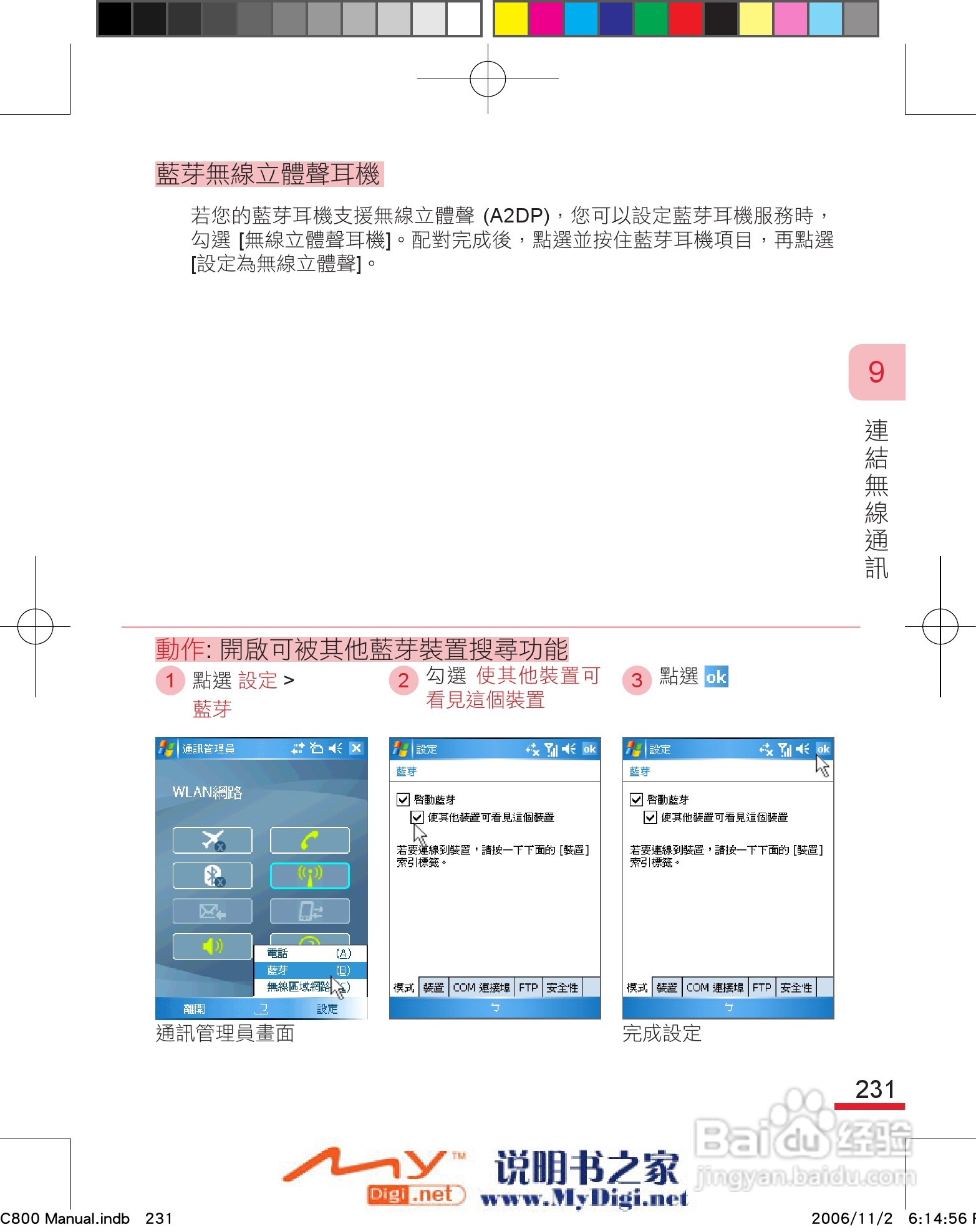 多普达dopod C800手机使用说明书:[25]
