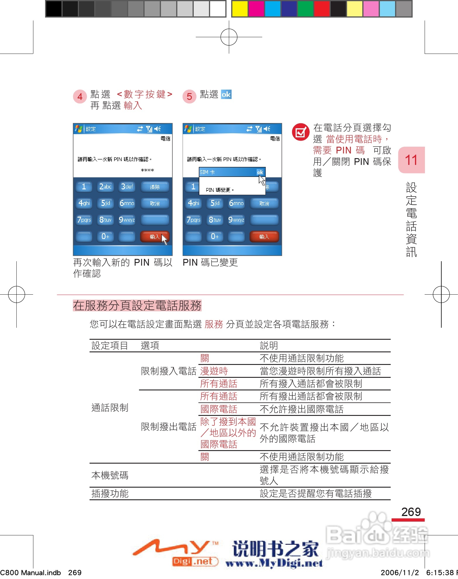 多普达dopod C800手机使用说明书:[28]