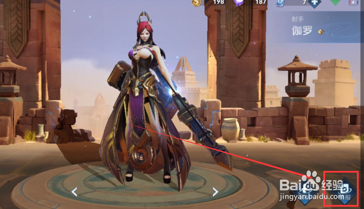 王者荣耀中如何查看“伽罗”的英雄攻略