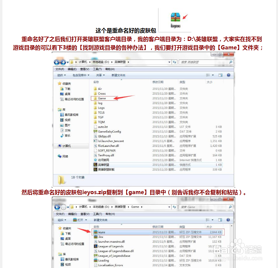 LOL皮肤安装安装教程