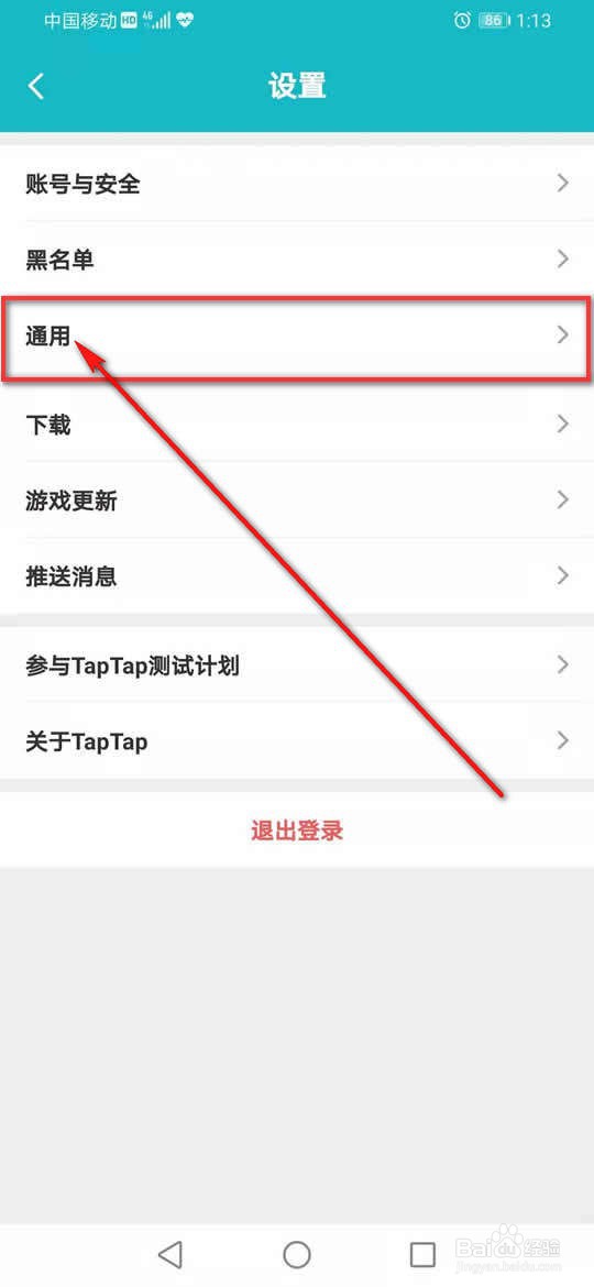 TapTap省流量模式怎么打开或关闭