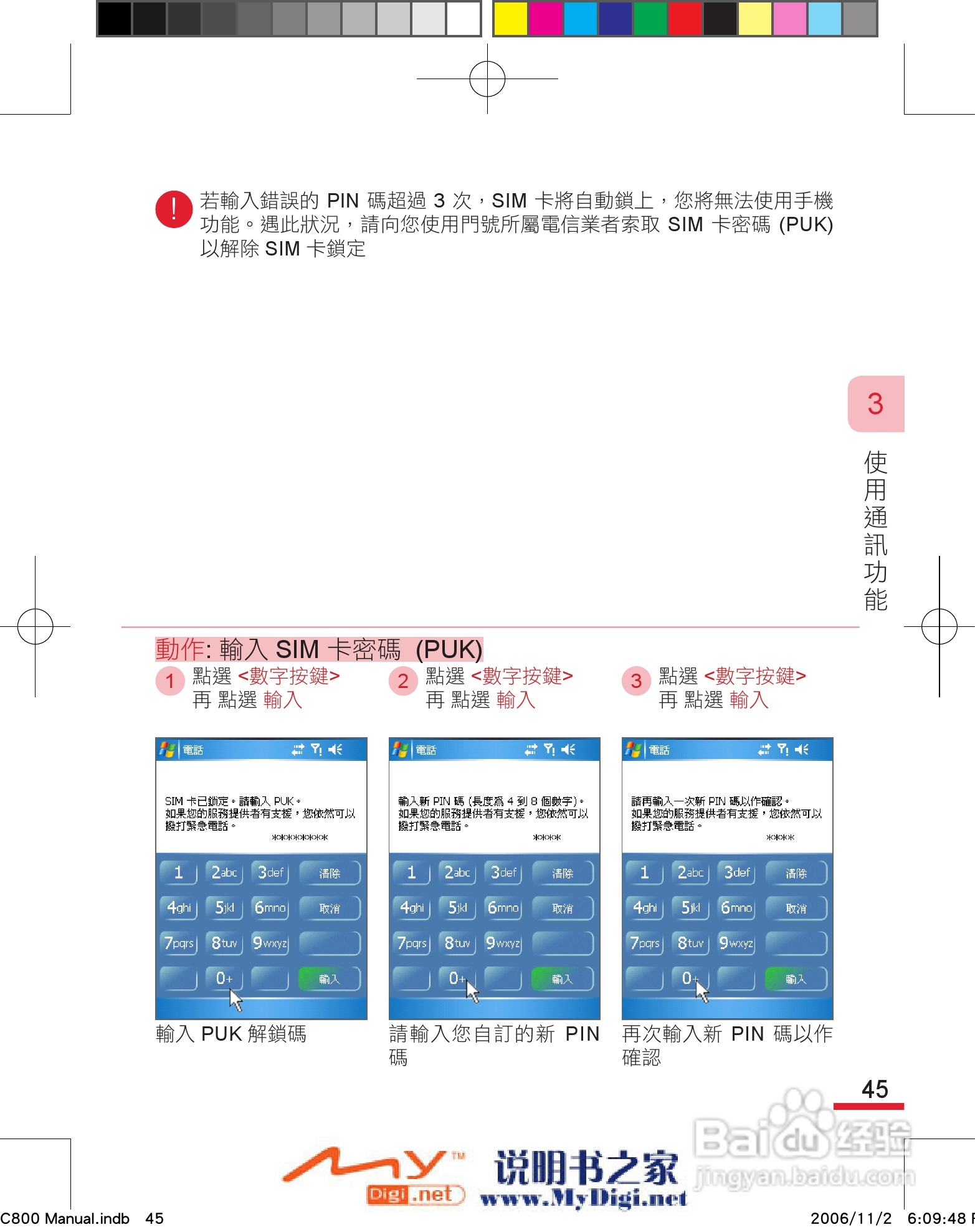 多普达dopod C800手机使用说明书:[6]