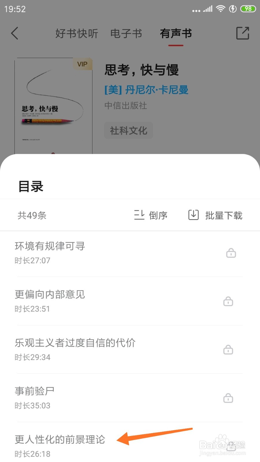 中信书院中哪里查看更人性化的前景理论