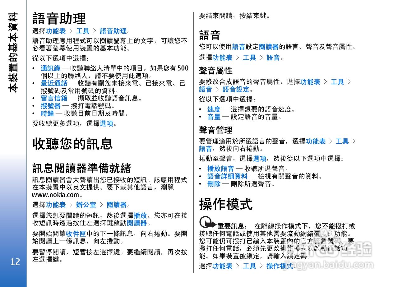 诺基亚Nokia E61i手机使用说明书:[2]