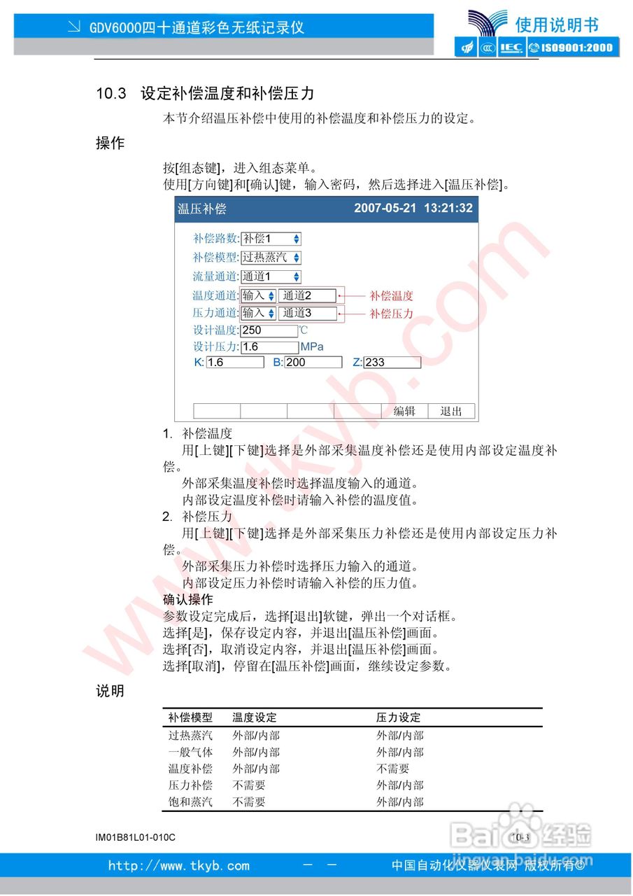 GDV6000彩色无纸记录仪使用说明书:[9]