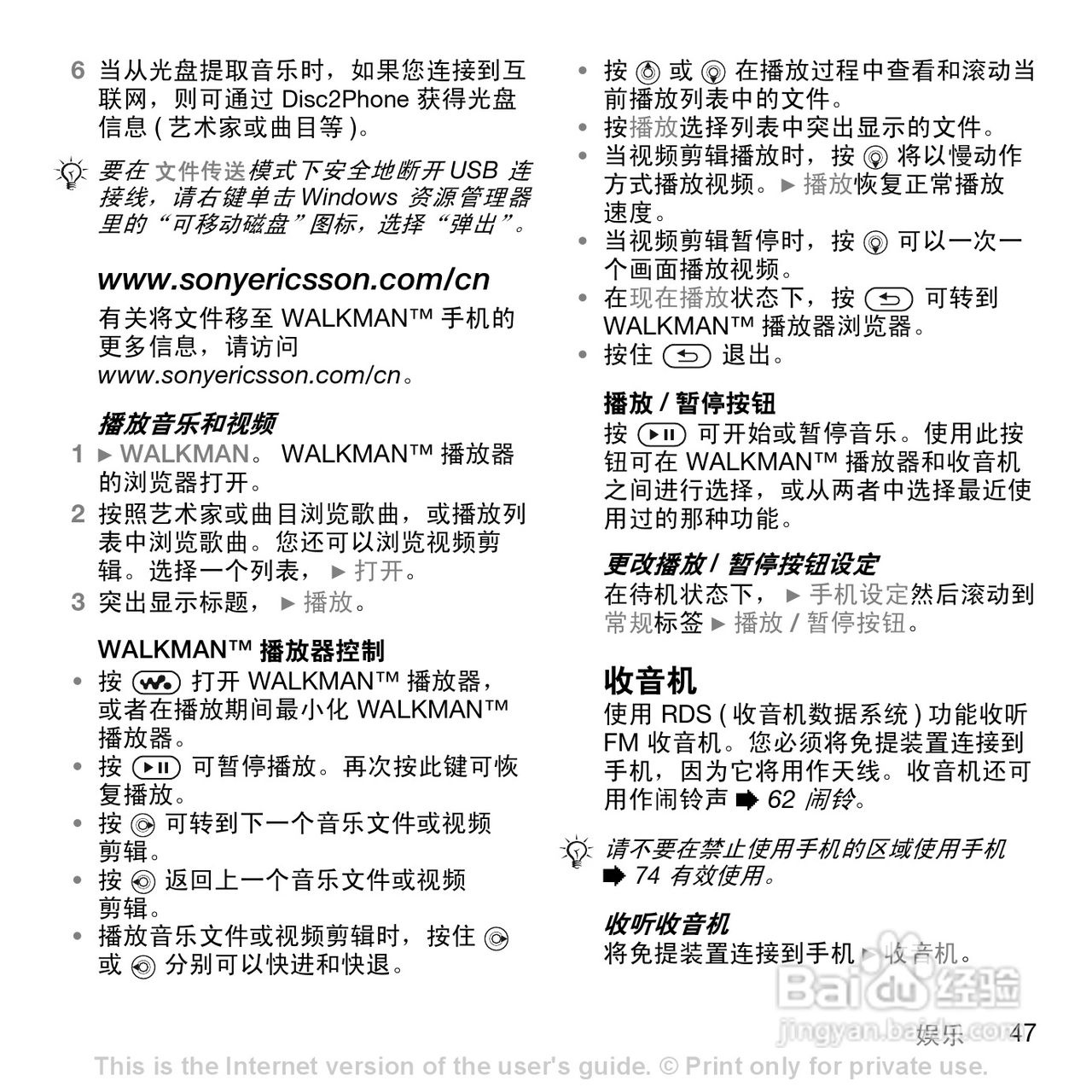 索尼爱立信W810C手机使用说明书:[5]
