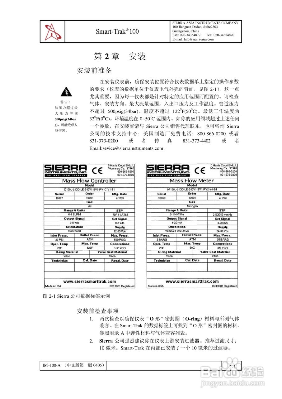 Sierra Smart-Trak 100系列质量流量计和调节仪说明书:[2]