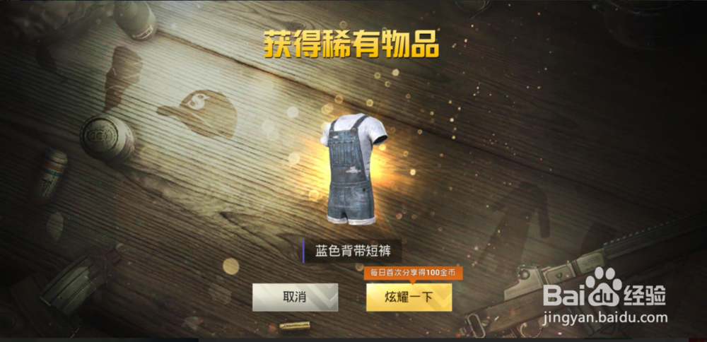 吃鸡怎样获得珍稀物品