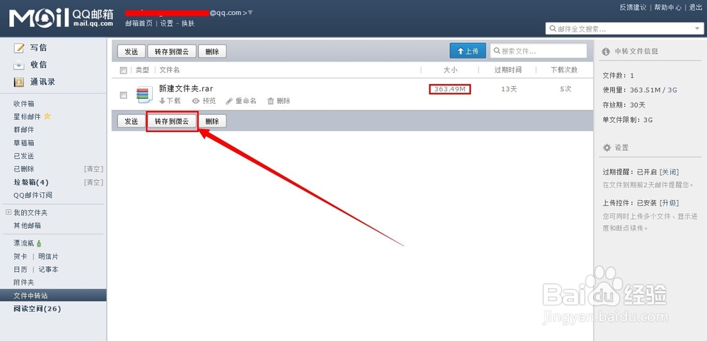 腾讯微云使用攻略