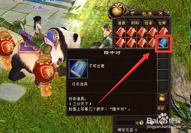 新天龙“三分天下”任务怎么做