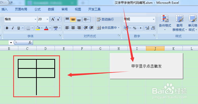 图示EXCEL表格vba系列85之汉字甲字使用代码编写