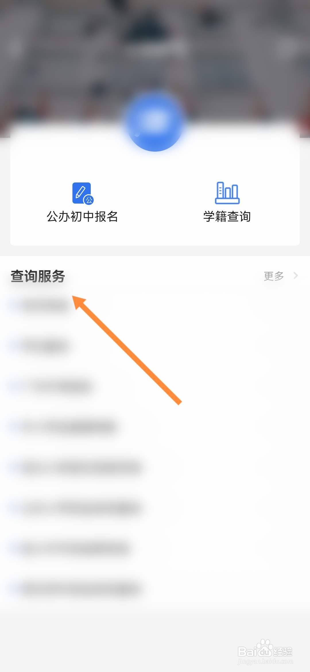 穗好办怎样查询广州中考服务