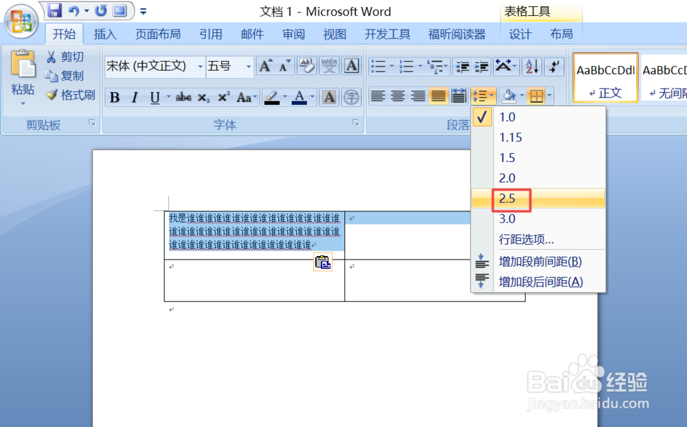 如何调整word文档中表格内的文字行距