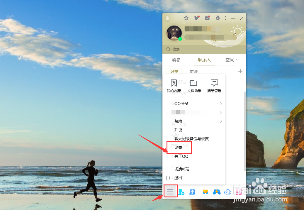 QQ怎么拒绝来源QQ群的临时会话