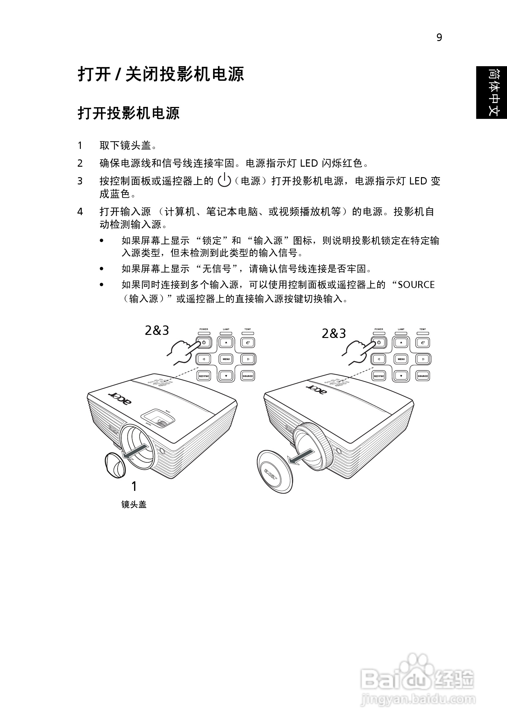 宏基S5201M投影机使用说明书:[2]