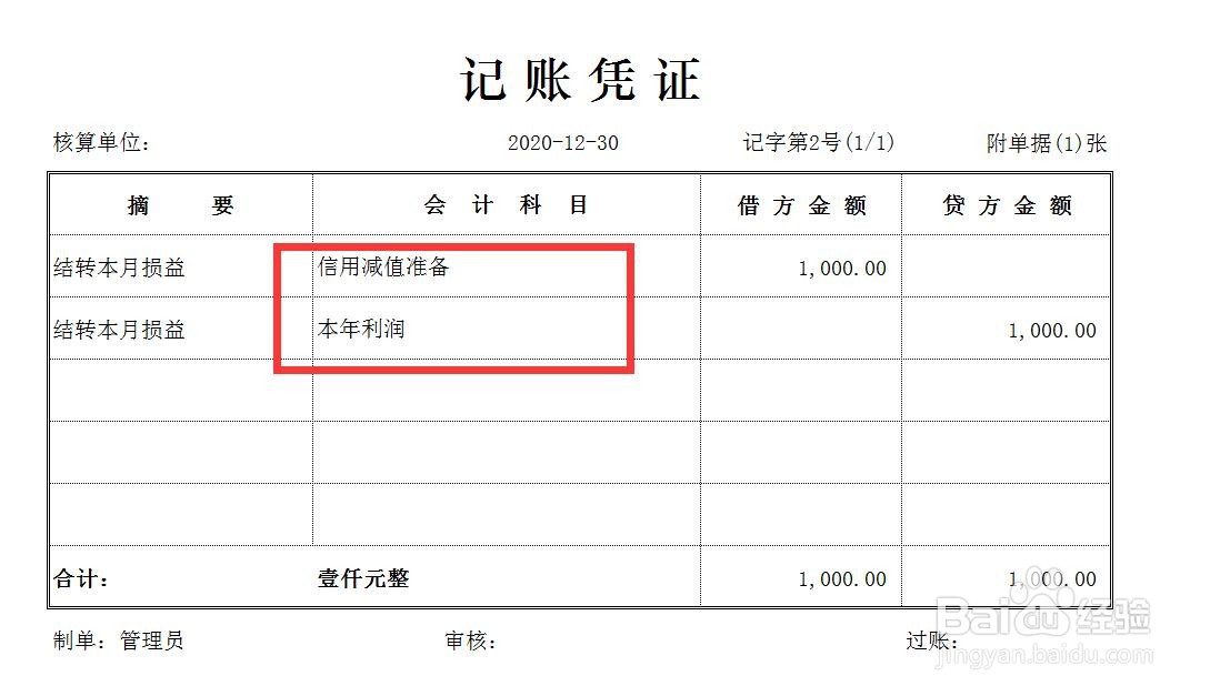坏账收回的账务处理