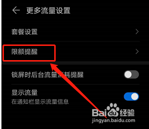 华为手机如何设置漫游流量超限时断网？