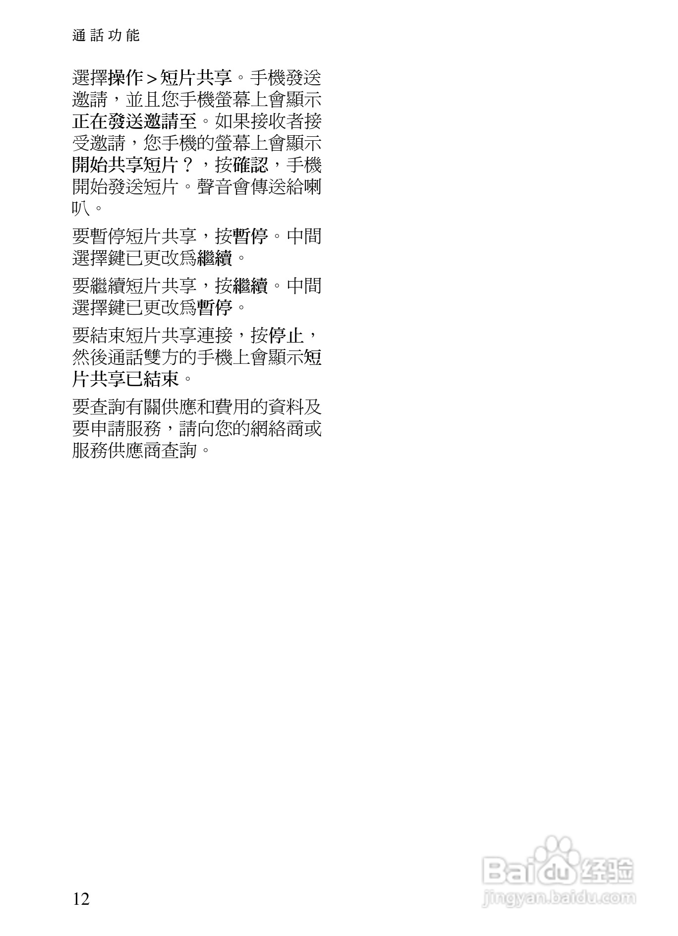 诺基亚7390手机使用说明书:[3]