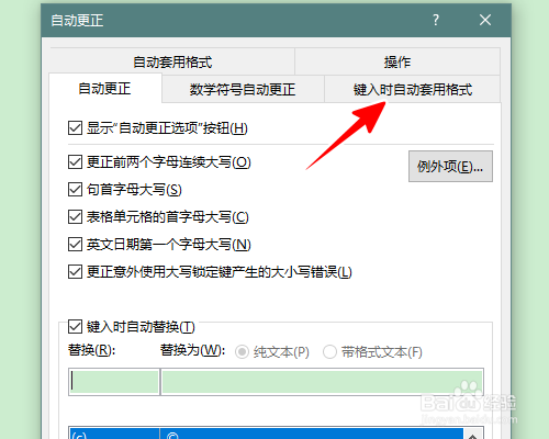 Word中如何取消自动编号