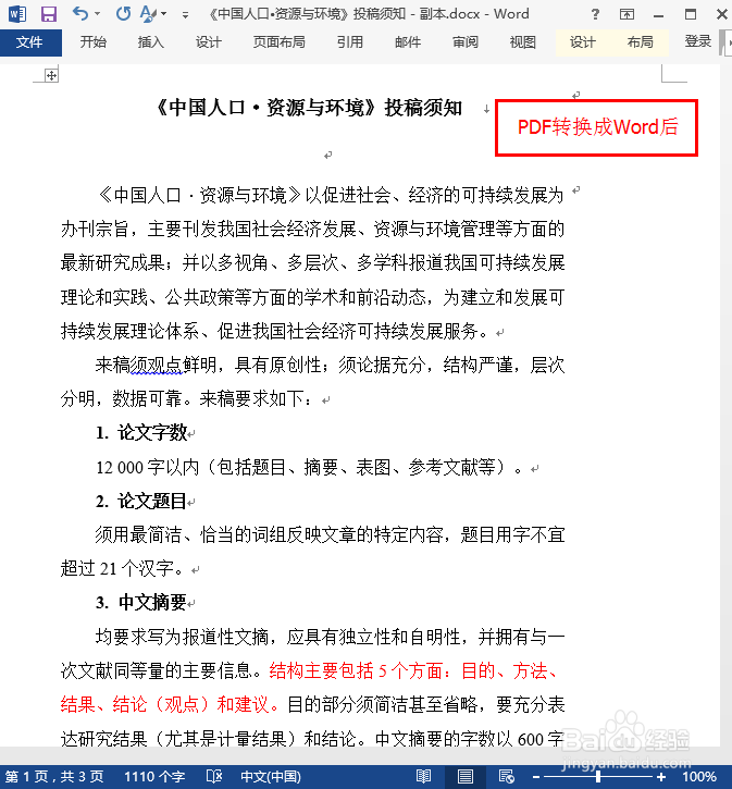 PDF完美转成Word、PPT,Word、PPT完美转成PDF