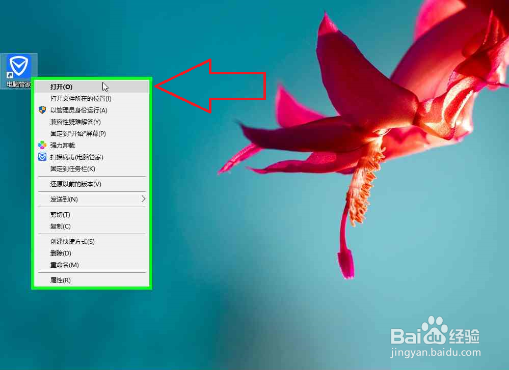 怎样使用腾讯电脑管家修复