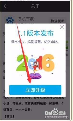 手机百度怎样查看版本,以及更新版本
