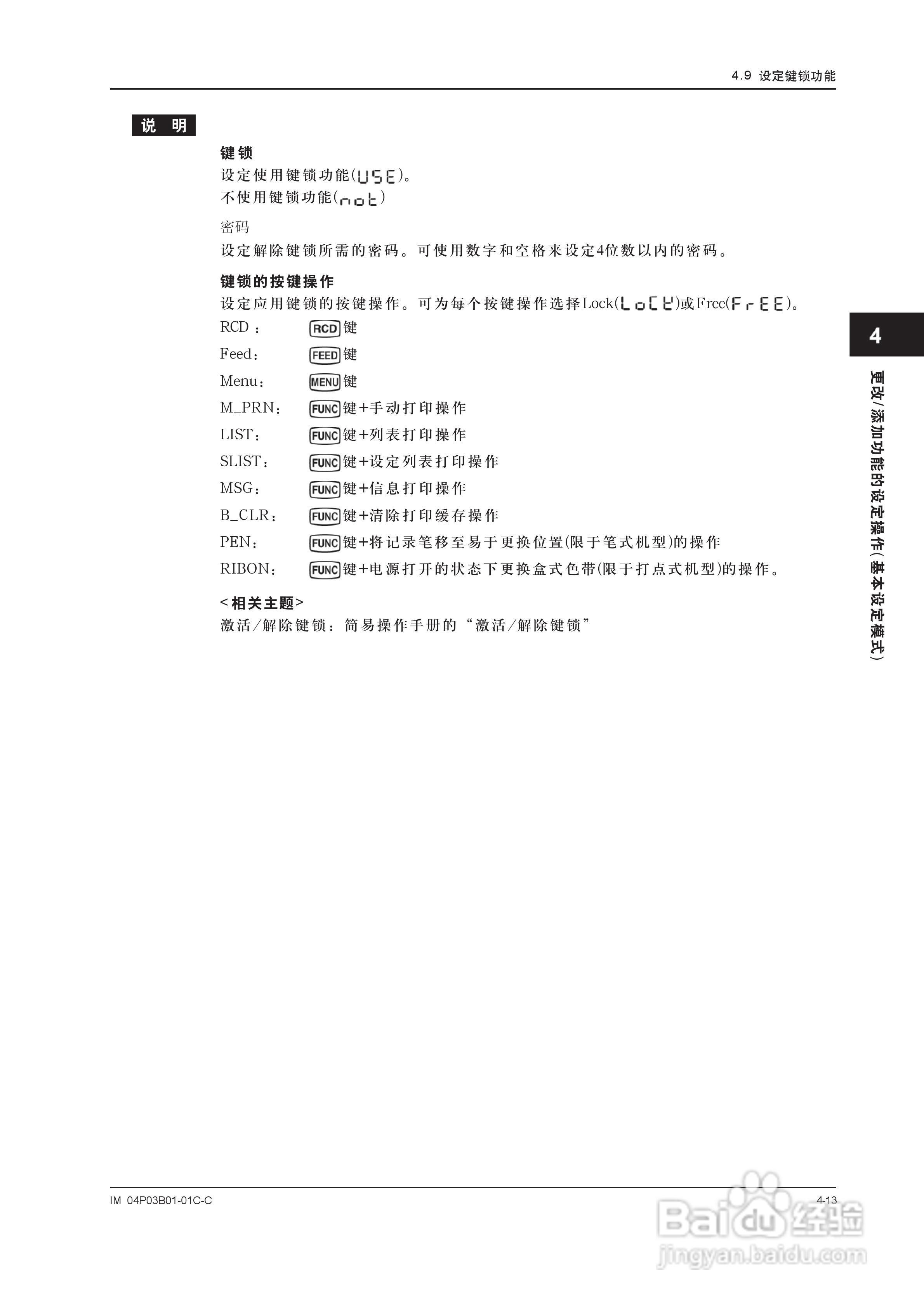 YOKOGAWA SR10001有纸记录仪使用说明书:[8]