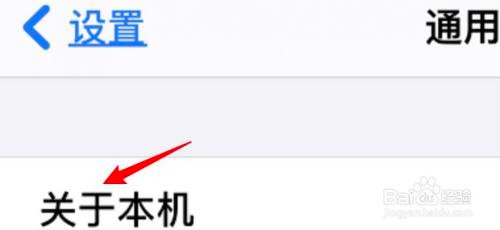 iPhone手机的名称在哪儿修改