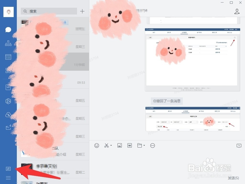 企业微信怎么看考勤记录