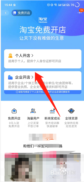 淘宝店铺怎么开