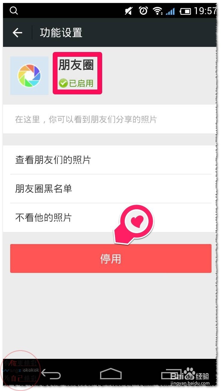 微信朋友圈不想用了,如何停用朋友圈