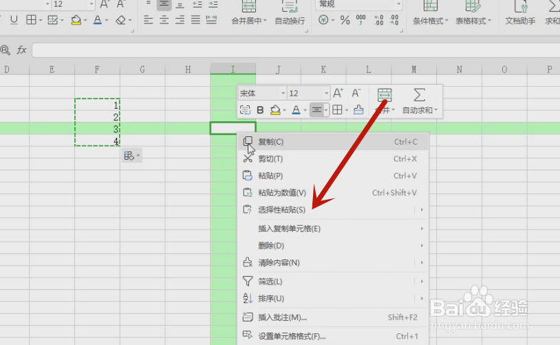 表格转置怎么操作