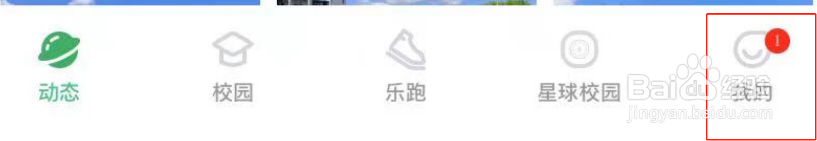 步道乐跑APP软件版本号怎么查看