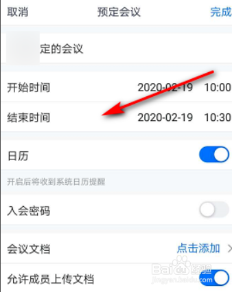 腾讯会议怎么预定会议