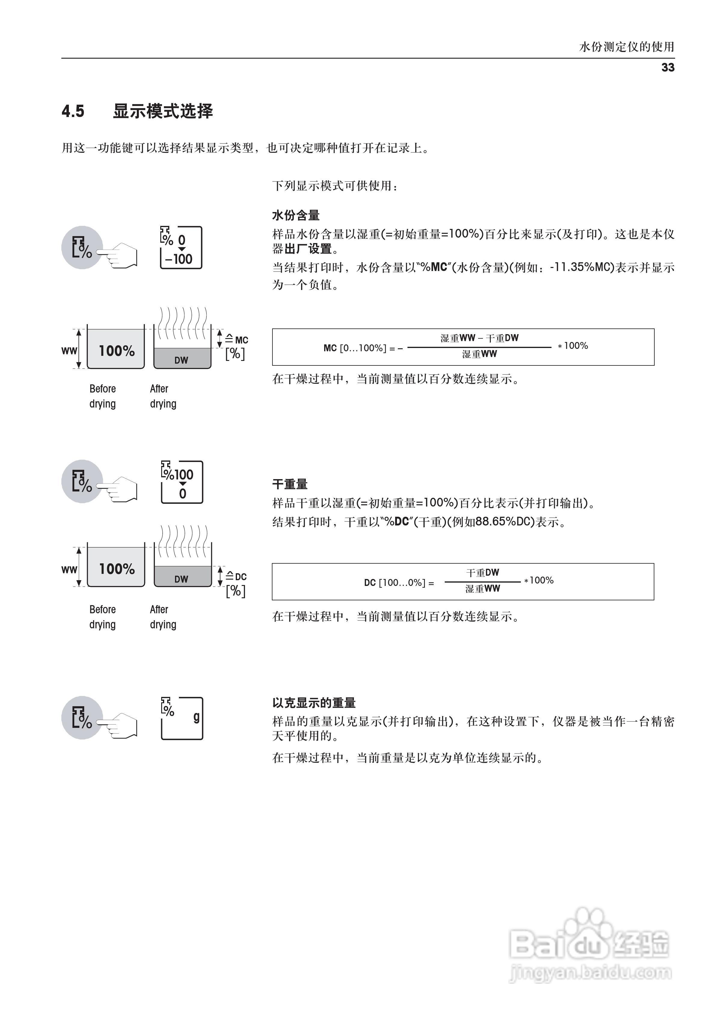 METTLER TOLEDO HR83/83-P水分测定仪操作说明书:[4]