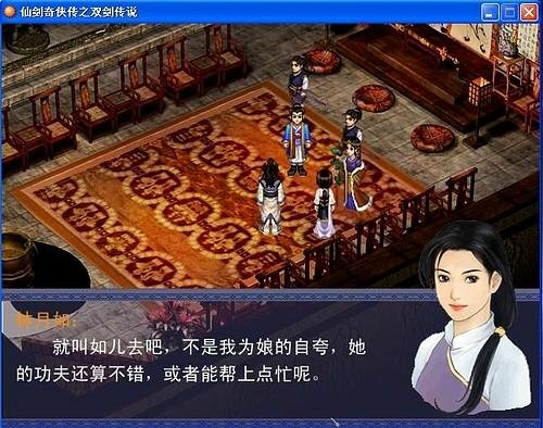 《仙剑奇侠传之双剑传说》单机游戏经验分享